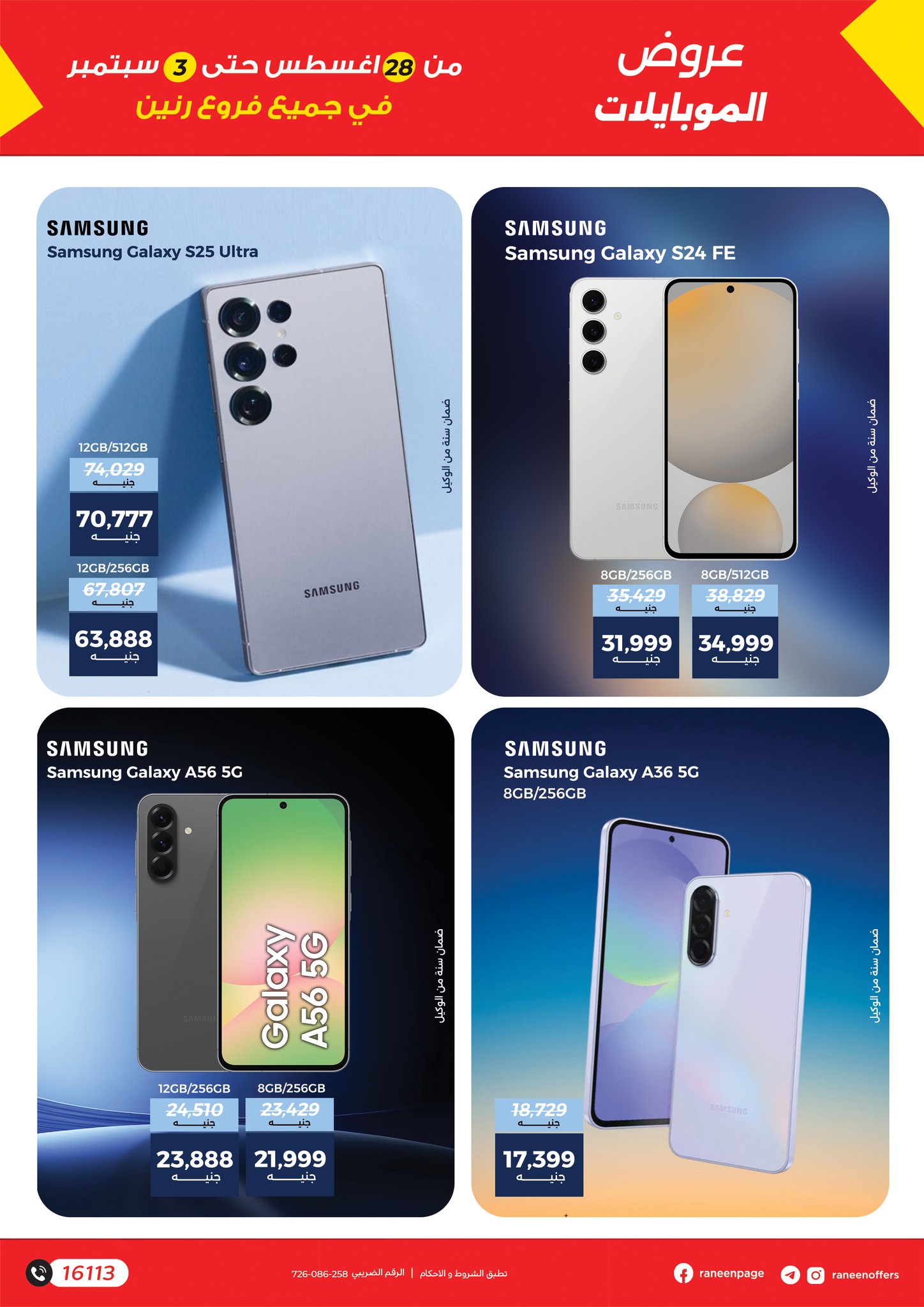 raneen offers from 27aug to 4aug 2025 عروض رنين من 27 أغسطس حتى 4 أغسطس 2025 صفحة رقم 1